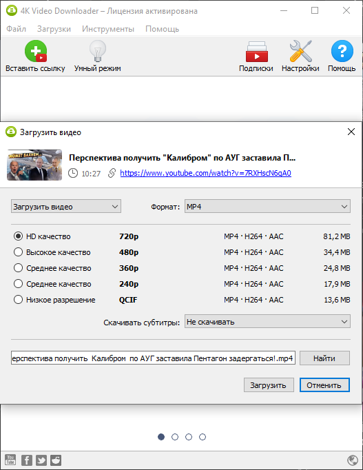 Скачиваем видео с ютуба