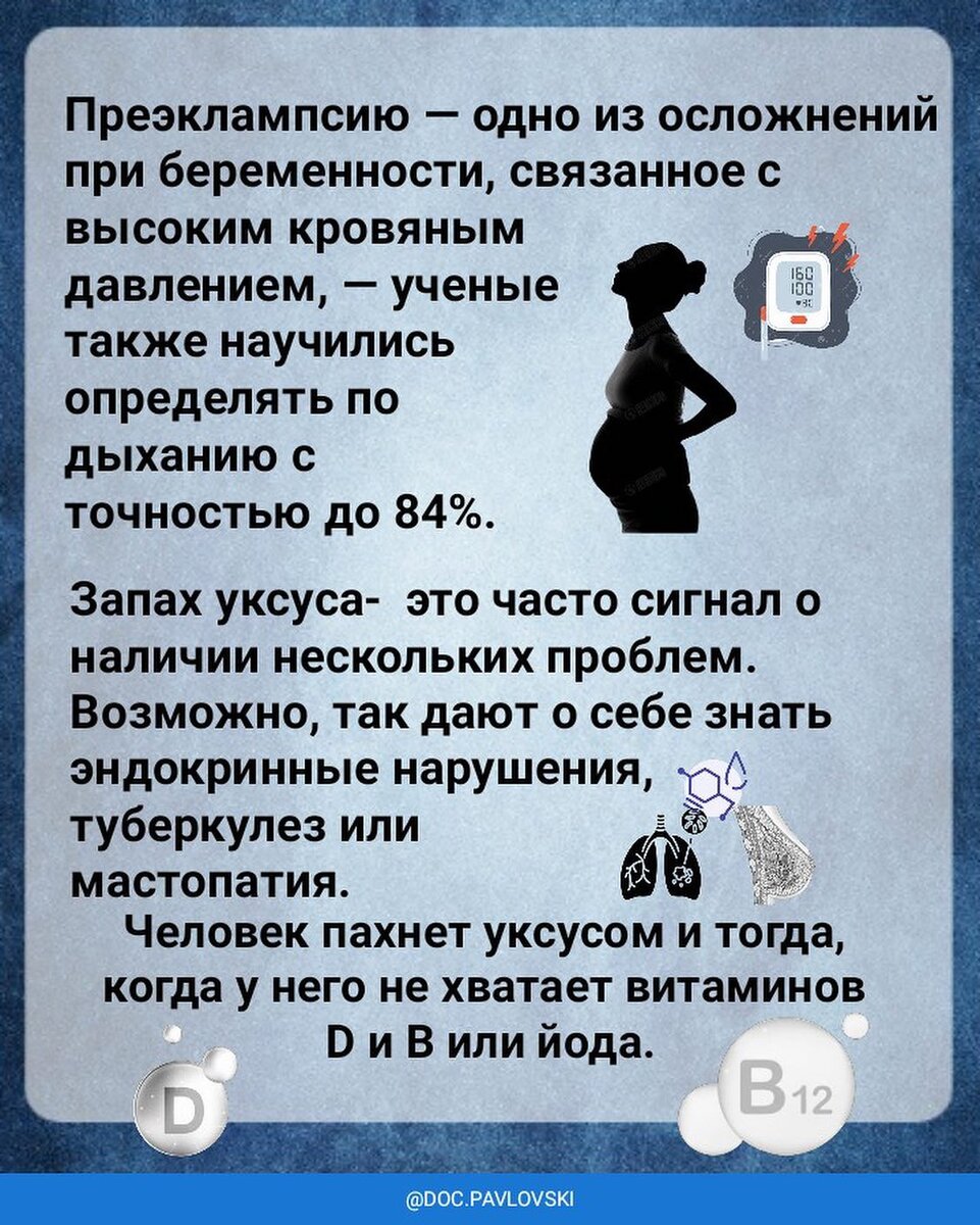 Часто бросает в пот причины. Неприятный запах от человека. Пот пахнет уксусом у женщины. Неприятные запахи определение. Диета при запах пота.