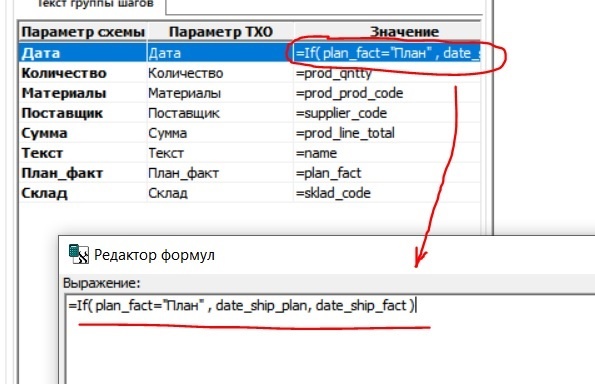 Заказ поставщику. Доработка схемы операций для поля "Дата поставки(факт)"