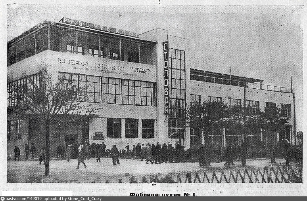 Здание фабрики-кухни №1 на Ленинградском проспекте, 1932. С сайта www.pastvu.com. Кстати, первая фабрика-кухня в СССР появилась не в Москве, а в городе Иваново. Произошло это в 1925 году.