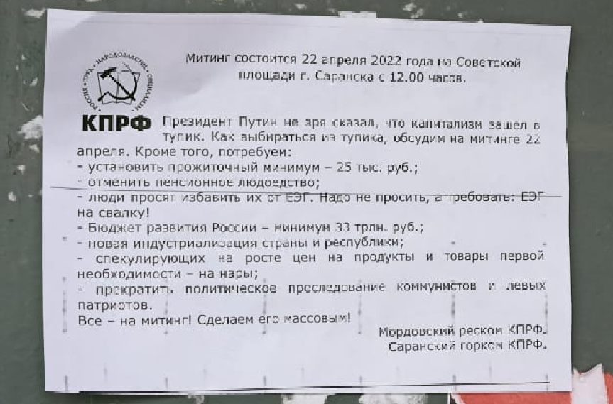 Объявление КПРФ, приглашающее на митинг