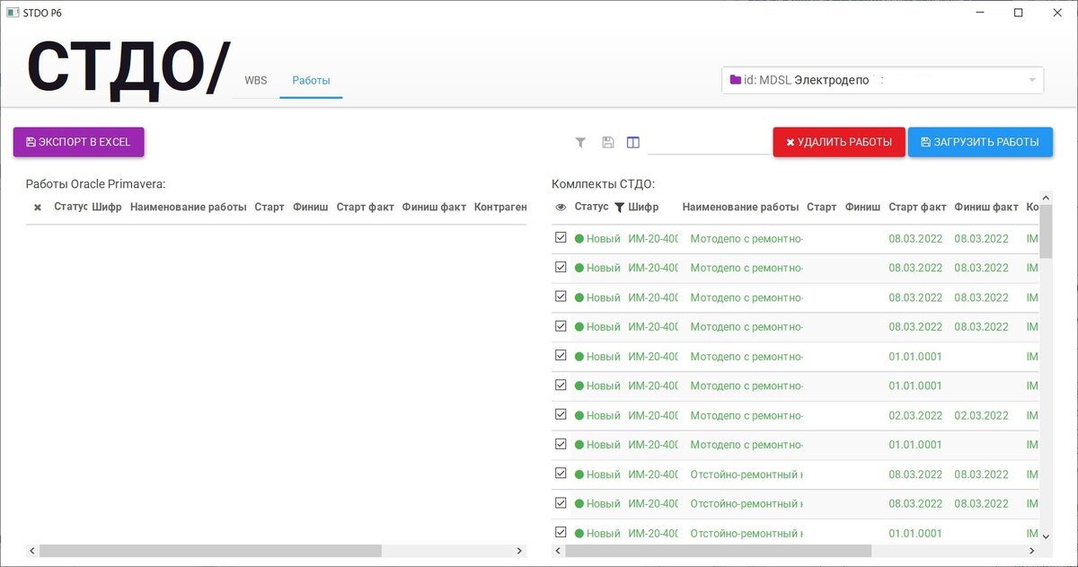 
Рис. 1. Пример отображения операций и комплектов документов в модуле интеграции