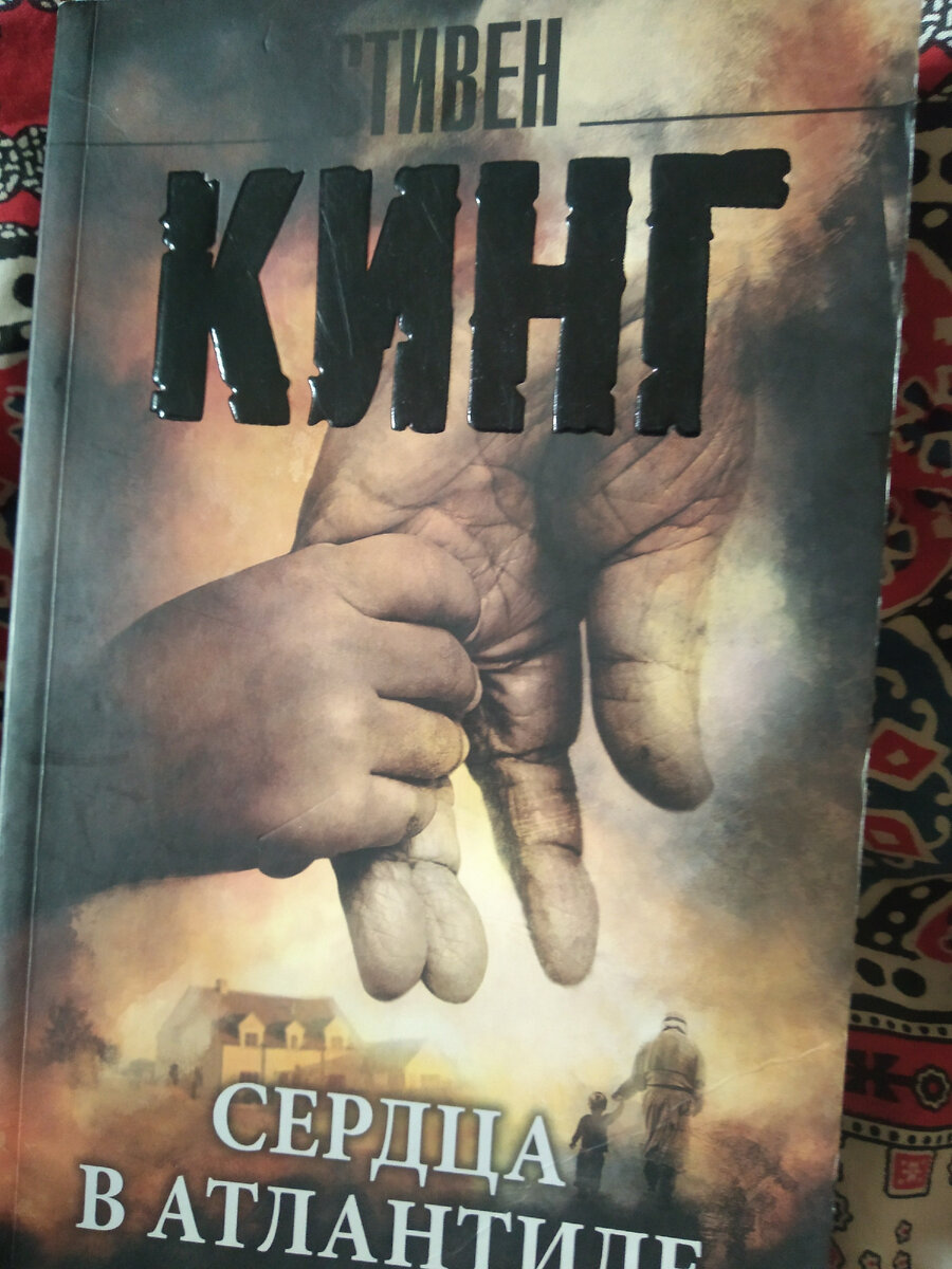 У "Долорес Клейборн" мне не нравится обложка, а вот эта мне нравится больше. Вот пусть она и будет здесь)