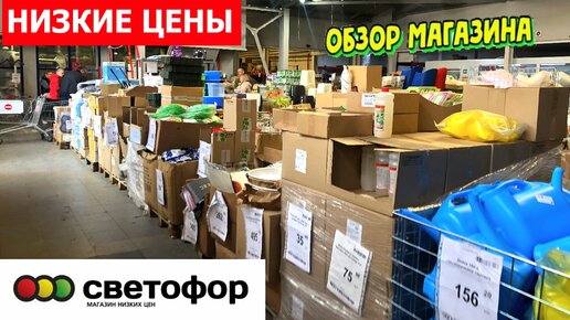 Магазин светофор в германии