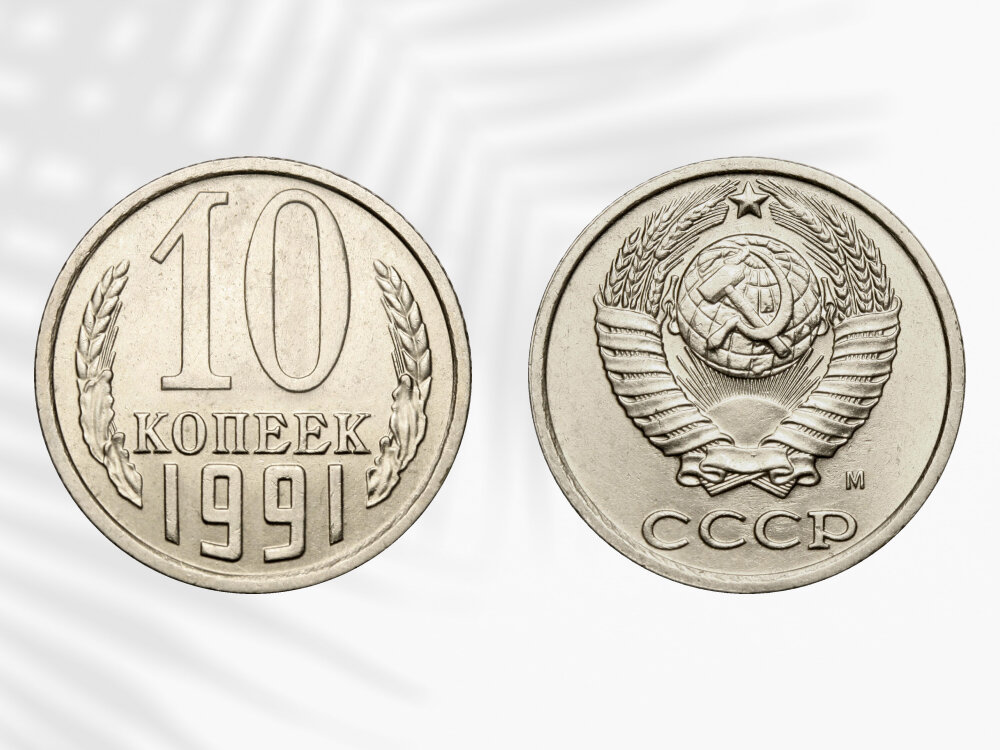 Разновидности 10 рублей