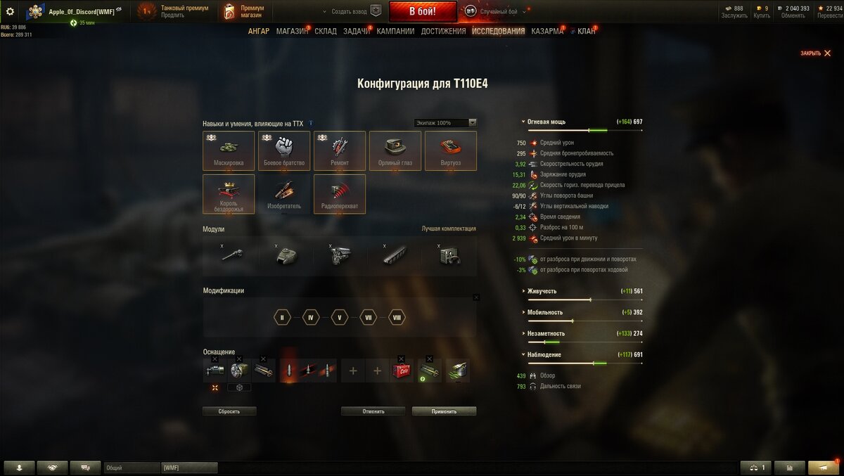 Оборудование на Т110Е4.