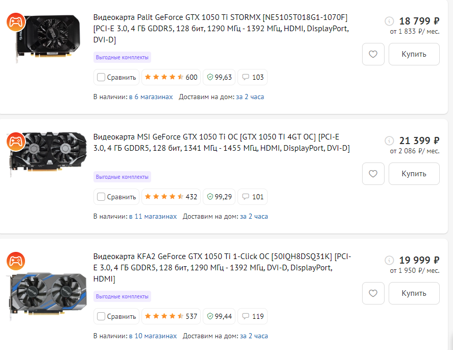 Скриншот с сайта интернет-магазина DNS на май 2022 года