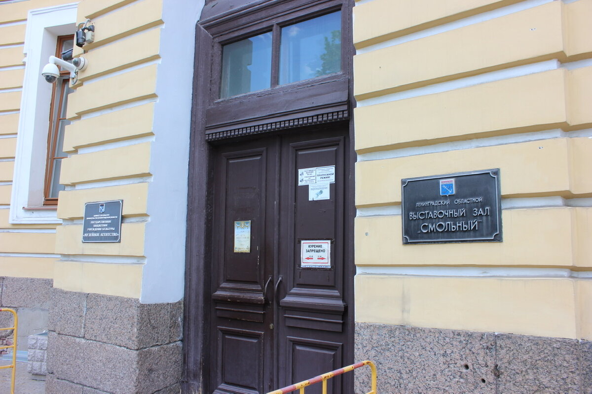 Выставочный зал «Смольный» (ул. Смольного, д. 3)