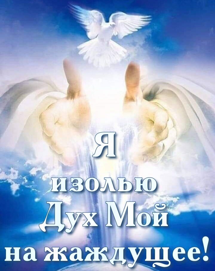 С праздником духа святого картинки