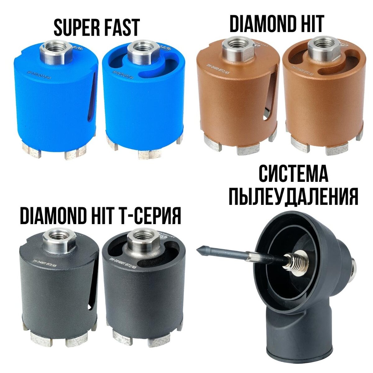 Алмазные коронки и система пылеудаления производства Дельта.