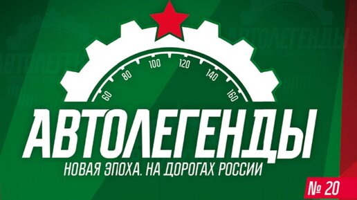 Новинки всё интереснее. Обновлённый список будущих масштабных моделей журнала «Автолегенды. Новая эпоха»