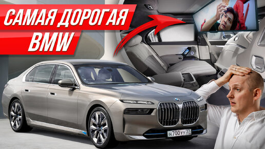 БМВ 7 ответил Майбаху: кинотеатр, фары swarovski, электромотор! Это не шутка? #ДорогоБогато BMW i7