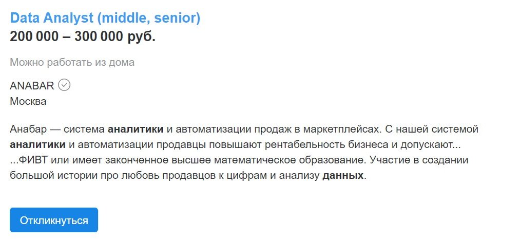 Опытным аналитикам готовы платить 300 тысяч рублей, но для этого нужно проработать хотя бы пару лет