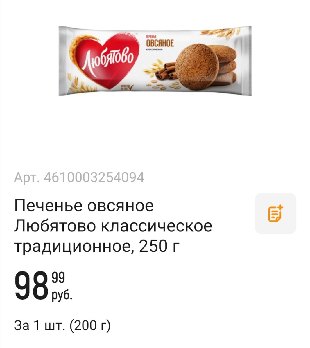 Цены гипермаркета "Глобус"