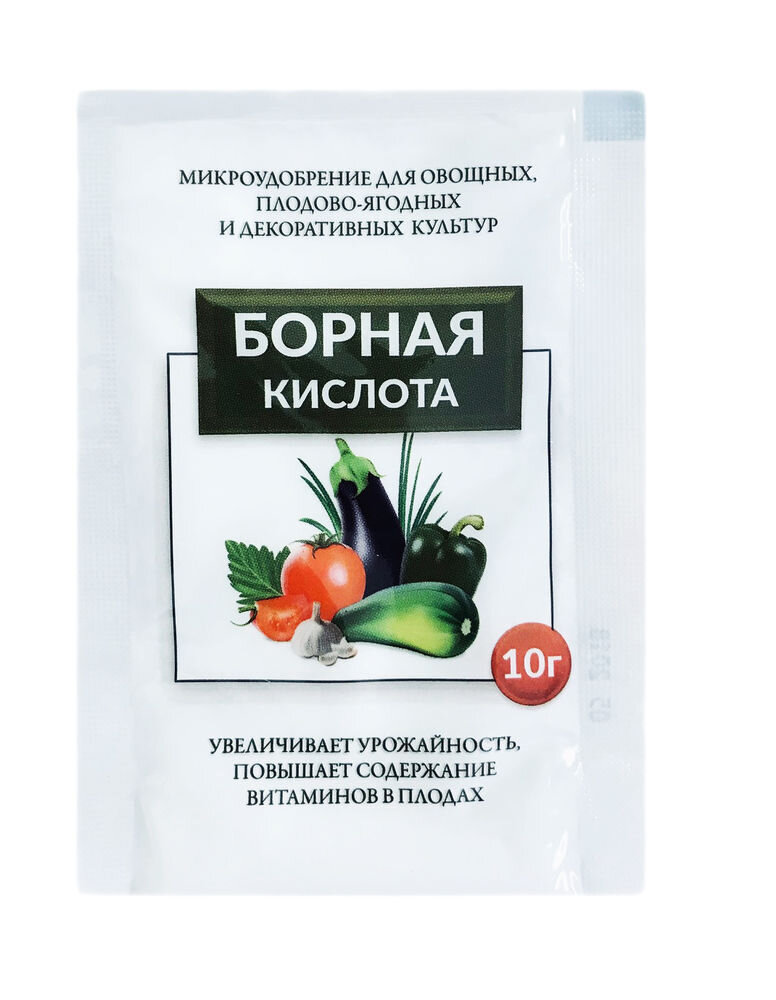 ✅Применение борной кислоты в саду и огороде 
Такое вещество, как бор, необходимо растениям для того, чтобы максимально снабдить корневую систему кислородом. Его отсутствие значительно снижает уровень поступления кальция к органам растения. Для того чтобы был всегда цветущий, красивый сад, а в огороде — щедрый урожай, в арсенале любого садовода и огородника имеется одно необходимое средство с содержанием бора.

🔷 Применение борной кислоты в саду и огороде

Благодаря подкормке, в состав, которой входит борная кислота, растения становятся более устойчивыми не только к болезням, но и к неблагоприятным метеоусловиям.
Специалисты отмечают, что благодаря борной кислоте, урожай увеличивается в среднем на 20%, а то и 25%.
Особенно, такие высокие показатели у огурцов, томатов, капусты.
Борной кислотой обрабатывают семена перед посадкой – их замачивают на 12-24 часа (в литре воды разводят 0,2 грамма борной кислоты).
Борную кислоту вносят непосредственно в почву перед высадкой рассады или семян (2 грамма на 10 литров воды).
Борной кислотой опрыскивают листья (5 грамма на 10 литров).
Кроме чистой борной кислоты применяют также такое готовое удобрение как бор суперфосфат: гранулированный или двойной.
Непосредственно до посева, семена желательно замочить на время в растворе с борной кислотой.
Этим вы можете ускорить процесс прорастания ваших семян. Обычно семена таких овощей как лук, помидоры, морковь или свекла замачивать необходимо в течение суток. А вот, к примеру, кабачки, огурцы, капусту – можно меньше, им будет достаточно двенадцать часов.
Для основного внесения микроудобрения в почву, нужно, перед тем как высаживать рассаду или проросшие семена цветов, плодовых или ягодных культур, два грамма борной кислоты развести в десяти литрах воды и обильно полить землю с таким расчетом: разведенный состав на десять квадратных метров.
Очень хороший эффект дало использование борной кислоты для цветов.
Ее требуется добавлять в почву с большим количеством торфа, потому как она слишком бедная на содержание бора. В этом нуждаются такие цветы, как фиалки.
Бор помогает скорейшему усвоению кальция и обильному образованию бутонов. Для вне корневых подкормок используют 0,1%- раствор борной кислоты (10 грамм на 10 литров). При вне корневой подкормке бором совместно с другими микроудобрениями концентрацию борной кислоты снижают в 2 раза (0,5 грамм на 1 литр). Раствором опрыскивают растения в фазе бутонизации и цветения.

🌹 Розы. Очень хорошие результаты дает весеннее опрыскивание раствором борной кислоты в пропорции 10 грамма на 10 литров. Для профилактики грибных заболеваний черенки роз погружают на 2-3 мин. в раствор борной кислоты (20 грамм на 10 литров воды).

🌸 Гладиолусы. Раствор борной кислоты (2 грамма на 10 литров воды) используют для подкормки гладиолусов в фазе 3-4 листьев и в период цветения для получения более крупных клубнелуковиц.

🌺 Георгины. Опрыскивание борной кислотой в смеси с марганцовокислым калием (5 граммов +2 грамма на 10 литров воды) благоприятно сказывается на развитии и цветении растений. Подкормку делают 2-3 раза до массового цветения вечером с интервалом в 15-20 дней.
Еще замечено, что очень хорошее воздействие борная кислота оказала на розы, и у них повысилась сопротивляемость к грибковым заболеваниям. Борная кислота в саду и в огороде – это практически одно из лучших средств на нынешний день.

🔷 Подкормка под корень

Раствор борной кислоты: 0,1-0,2 грамма борной кислоты на 1 литр воды. Применяется только в случаях сильного голодания или точно известного недостатка бора в почве. Растения предварительно поливают обычной водой, чтобы избежать химического ожога корней. Обычно используют на рассаде цветочных растений, растущей на подзолистых почвах или в смеси торфа и песка.

✅ Полезно знать

Борная кислота легко растворяется только в горячей воде! всегда сначала разводите навеску (пакетик) в 1 литр горячей воды, затем доводите до нужного объема водой комнатной температуры.

🍓 Клубника. Признаки нехватки бора: искривление листьев и некроз краев. Подкормки борной кислотой существенно увеличивают урожай и улучшают вкус ягод. Ранней весной посадки проливают раствором борной кислоты с добавлением марганцовокислого калия (1 грамма марганцовокислого калия, 1 г борной кислоты на 10 литров воды), расход – примерно 10 литров на 30-40 кустов. Полезно провести вне корневую подкормку раствором борной кислоты (5 граммов на 10 литров воды).
Перед цветением, когда растения выдвинули бутоны, проведите вне корневую подкормку раствором (2 грамма борной кислоты, 2 грамма марганца, 1 стакан просеянной золы на 10 литров воды). Из золы заранее сделайте вытяжку: стакан золы залейте литром кипятка и настаивайте, периодически помешивая, сутки, после чего процедите через марлю -и настой готов.

🍅 Томаты. Признаки нехватки бора: почернение и отмирание точки роста стебля, бурный рост новых побегов от корня, при этом черешки молодых листьев становятся очень ломкими. На плодах, обычно в области вершинки, образуются бурые пятна отмершей ткани. В качестве профилактики хорошо помогает замачивание семян в растворе борной кислоты (0,2 грамма препарата на 1 литр воды) на сутки или в растворе микроудобрений, содержащих бор.
Перед высадкой рассады внесите борную кислоту или борсодержащие удобрения в почву (на окультуренных почвах необязательно). Не забывайте про вне корневые подкормки перед цветением (10 грамма борной кислоты на 10 литров воды). Можно использовать вне корневую подкормку такой же концентрации в фазе зеленых плодов для ускорения созревания и накопления сахаров в плодах.

🍇 Виноград. Признаки нехватки бора: появление  пятен между жилками листовых пластинок, которые постепенно разрастаются, отсутствие нормальных завязей на кистях (торошение). Новый саженец погибает в течение года или через 1-2 года после высадки на постоянное место. Даже однократная обработка в период бутонизации за счет сохранения цветков и меньшего осыпания завязей увеличивает урожай более чем на 20%. С учетом особенностей винограда добавляйте к борной кислоте соли цинка (10 л воды, 5 г борной кислоты, 5 г сернокислого цинка).

Если загнивают плоды кабачков  если томаты в теплице переживают стресс от жары, если не завязываются плоды у перца и баклажана, если мало завязей на огурцах, делайте раствор борной кислоты и опрыскивайте растения.