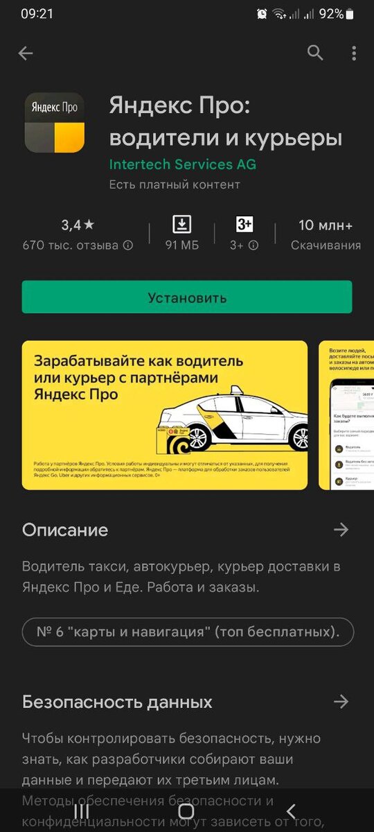1- Скачиваем приложение Яндекс Про