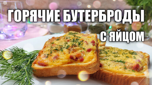 Яйцо в хлебе в духовке — рецепт с фото