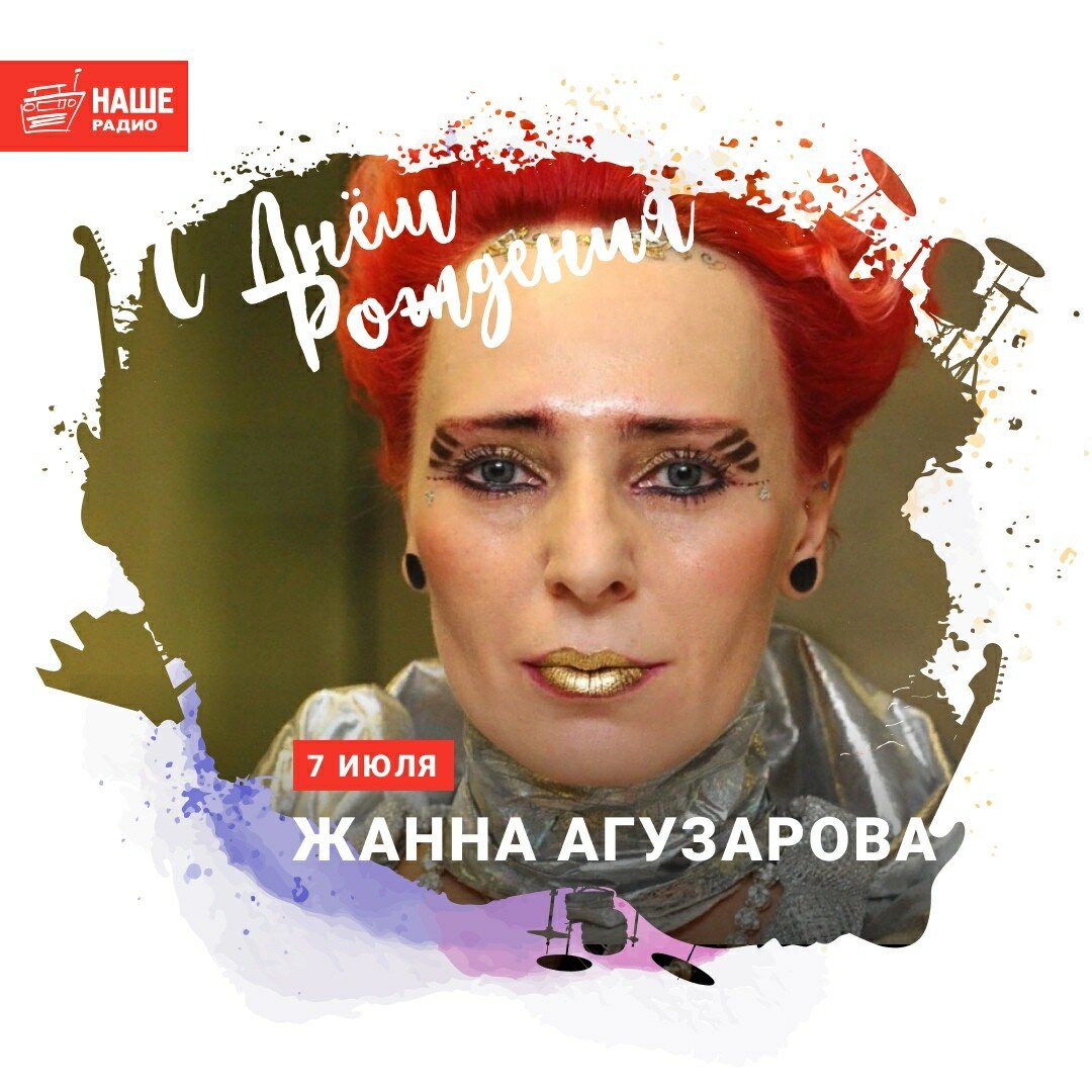 Жанна Агузарова