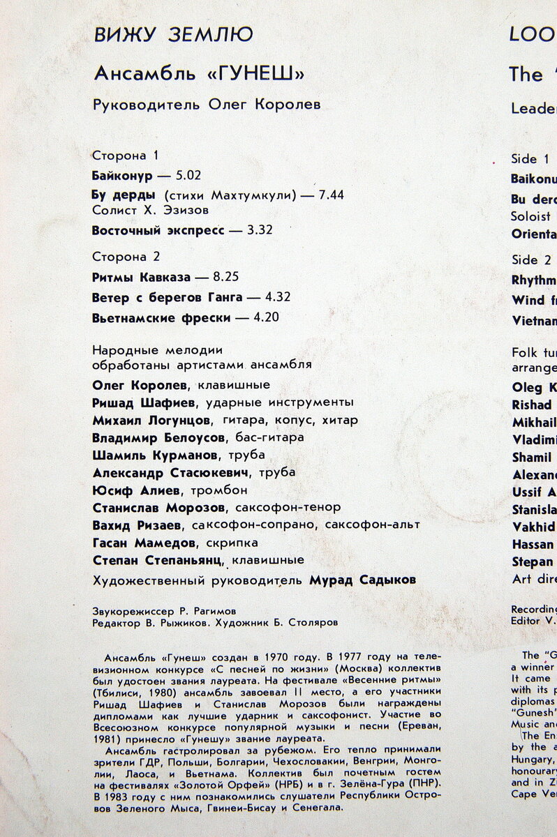 Фрагмент обратной стороны обложки пластинки 