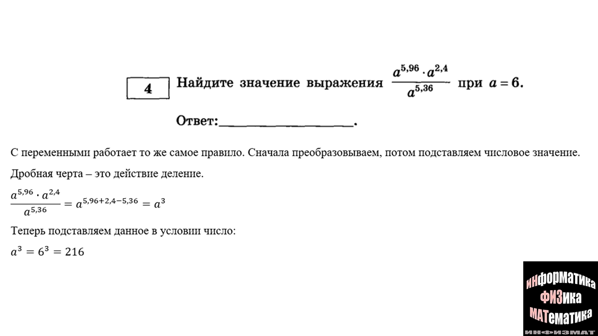 Преобразование степенных выражений в №4 ЕГЭ математика профильный уровень.  Теория и разбор типичных задач | In ФИЗМАТ | Дзен