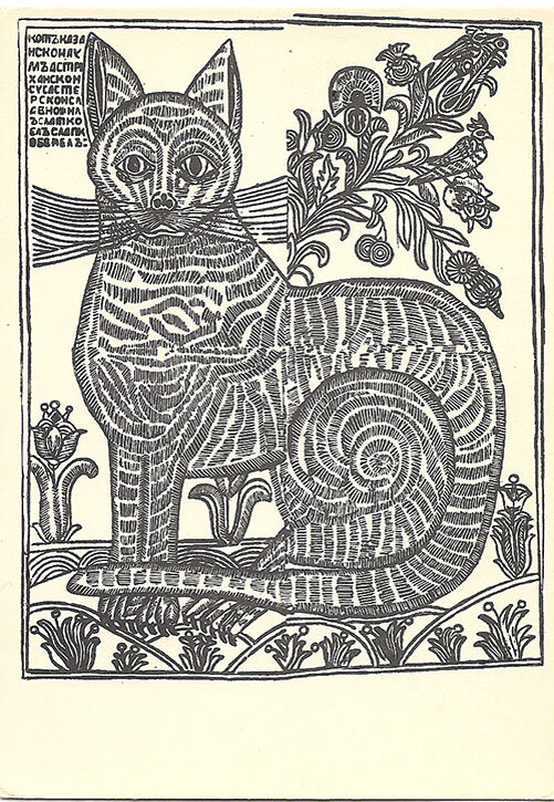 Русская народная картинка. "Кот казанский, а ум астраханский". Гравюра на дереве, XVII в.
