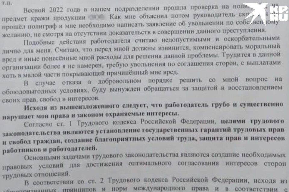     Работник считает, что его оскорбили. Фото: предоставлено Русланом
