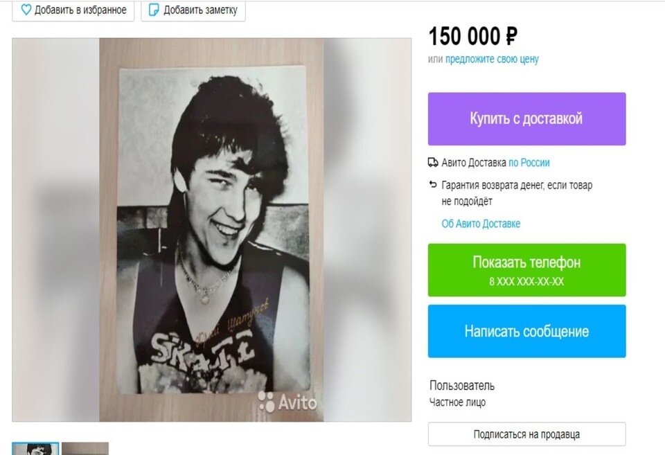     Фотография с автографом. Скриншот объявления на Avito