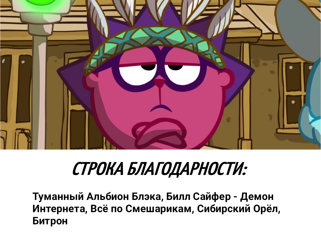 Если вы не попали в этот топ, потому что поздно написали комментарий, не расстраивайтесь! Вас я упомяну в следующей строке 