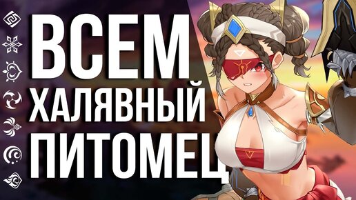 БЕСПЛАТНЫЙ ПИТОМЕЦ И ПАЧКА ПРИМОГЕМОВ В GENSHIN IMPACT! НОВОЕ СОБЫТИЕ В ИГРЕ!