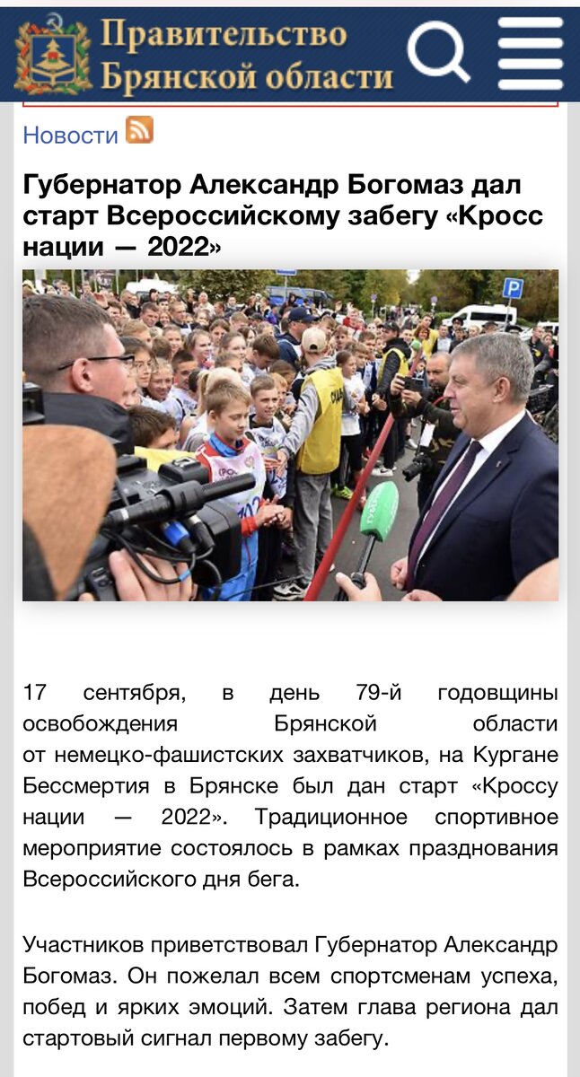http://www.bryanskobl.ru/news/2022/09/17/13921