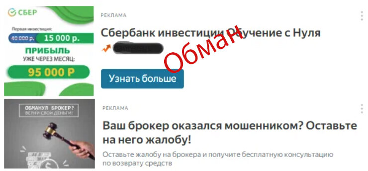 Верхний макетик - реклама мошенников. Нижний - реклама защитников от мошенников. Забавное совпадение))