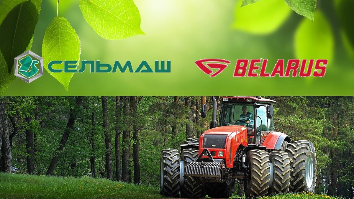 Соглашение о сотрудничестве между ООО  «Сельмаш» (Сызрань, Самарская область) и ОАО «МТЗ» (Республика Беларусь)