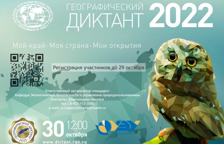    Оренбуржцы напишут географический диктант Кристина Просвиркина