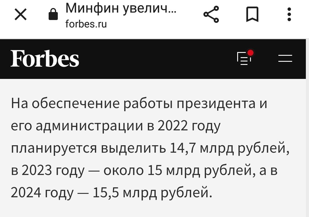 Скриншот с сайта "Форбс". Это было заложено по плану, но, похоже, что-то пошло не так😉