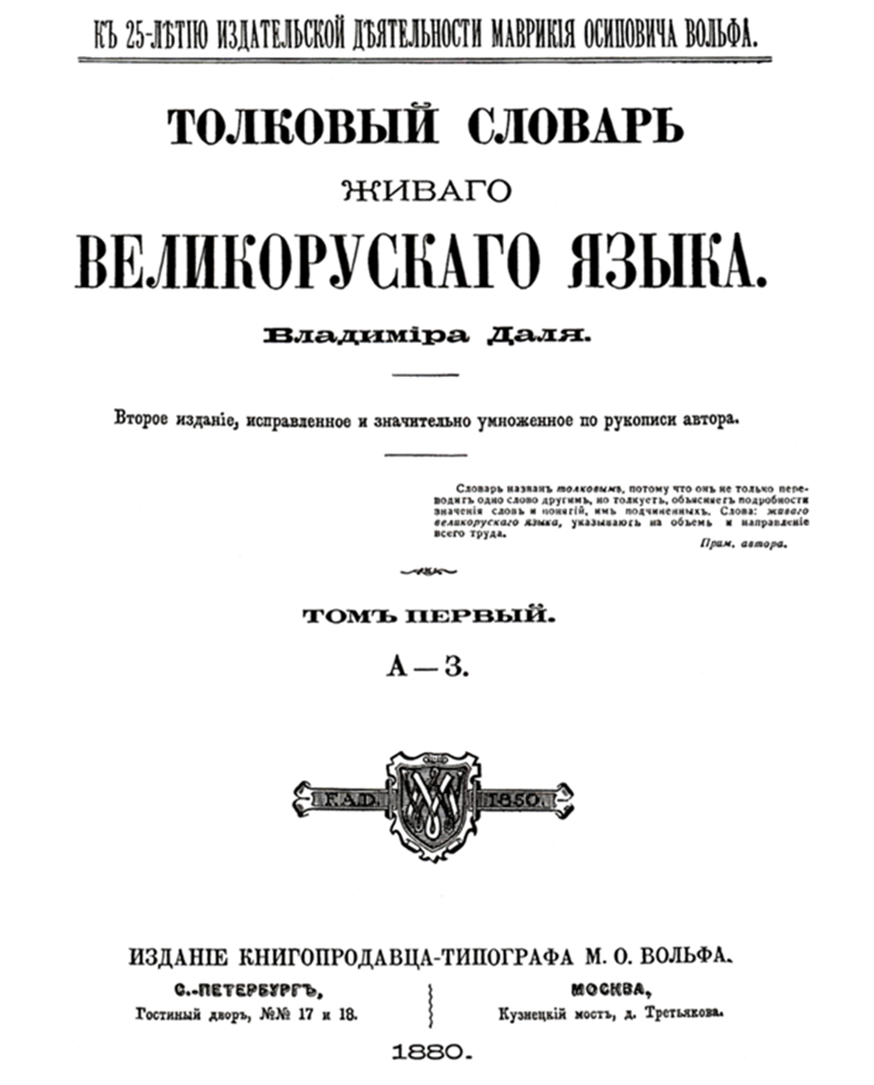 Ваганьковское кладбище. Где похоронен Владимир Иванович Даль – великий  русский ученый, писатель, врач и государственный деятель | Москва памятная  | Дзен