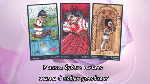 Сивиллин нуво оракул дзен. СИВИЛЛИН нуво оракул
