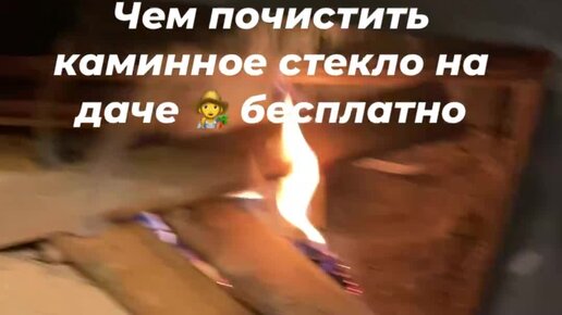 В хозяйстве пригодится/in_the_household | Чем можно почистить каминное ...