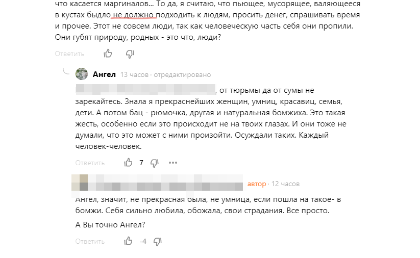 Вот так всё просто. Оказывается. всё зависит от сильной любви к себе и желания лишний раз "пострадать". А внешние обстоятельства, например, когда человека обманывают мошенники, лишают квартиры, выгоняют на улицу - это так, ни о чем...А ведь это самый распространенный в наше время путь в бомжи. Спиваться многие начинают уже потом, от безысходности...