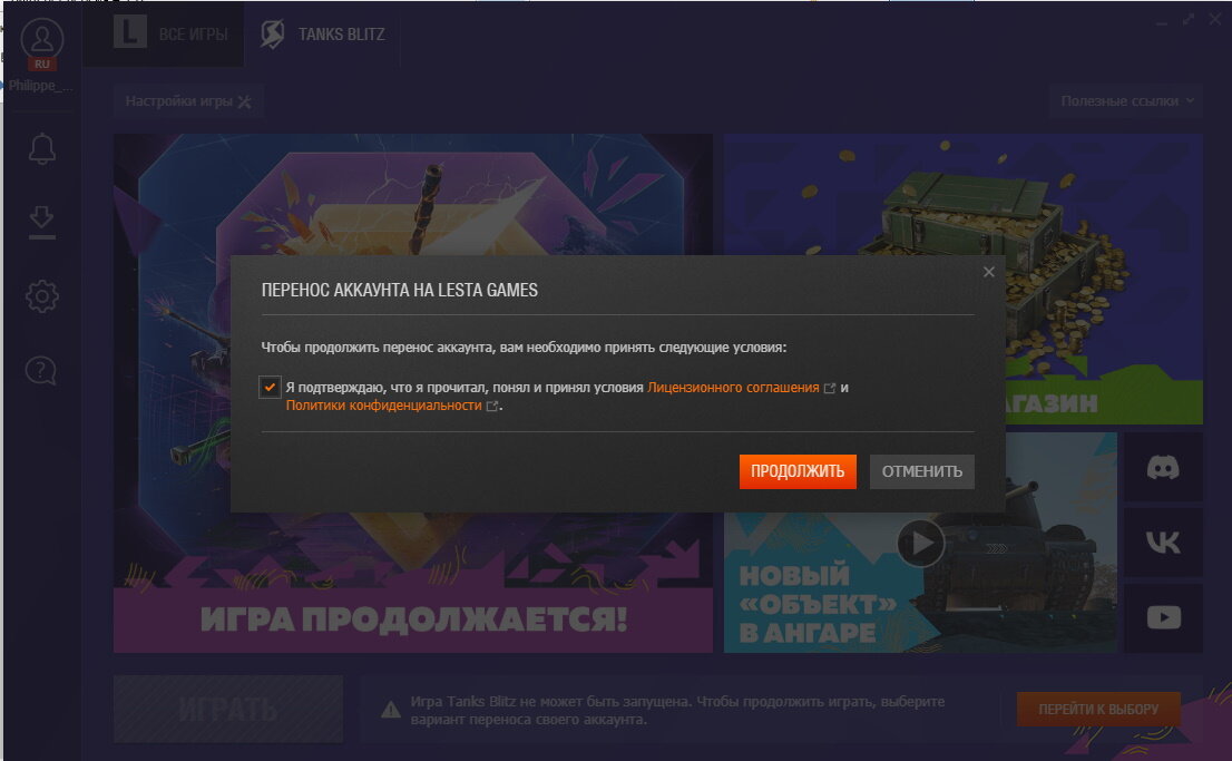 Как перенести аккаунт blitz на lesta. Как перенести аккаунт WOT Blitz на Lesta в стим. Перенос аккаунта HIPEMC Pro.