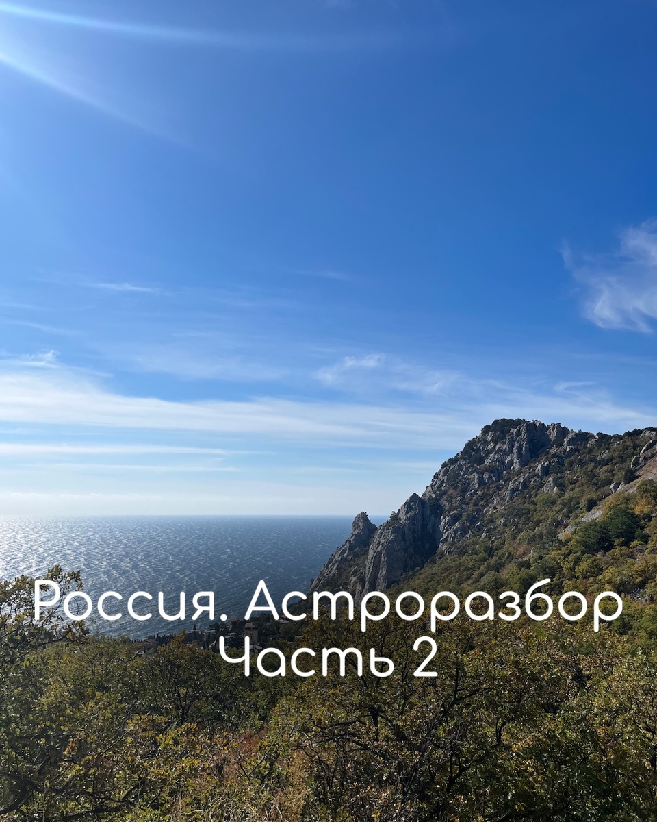 #астрологияновоговремени_vidvas 