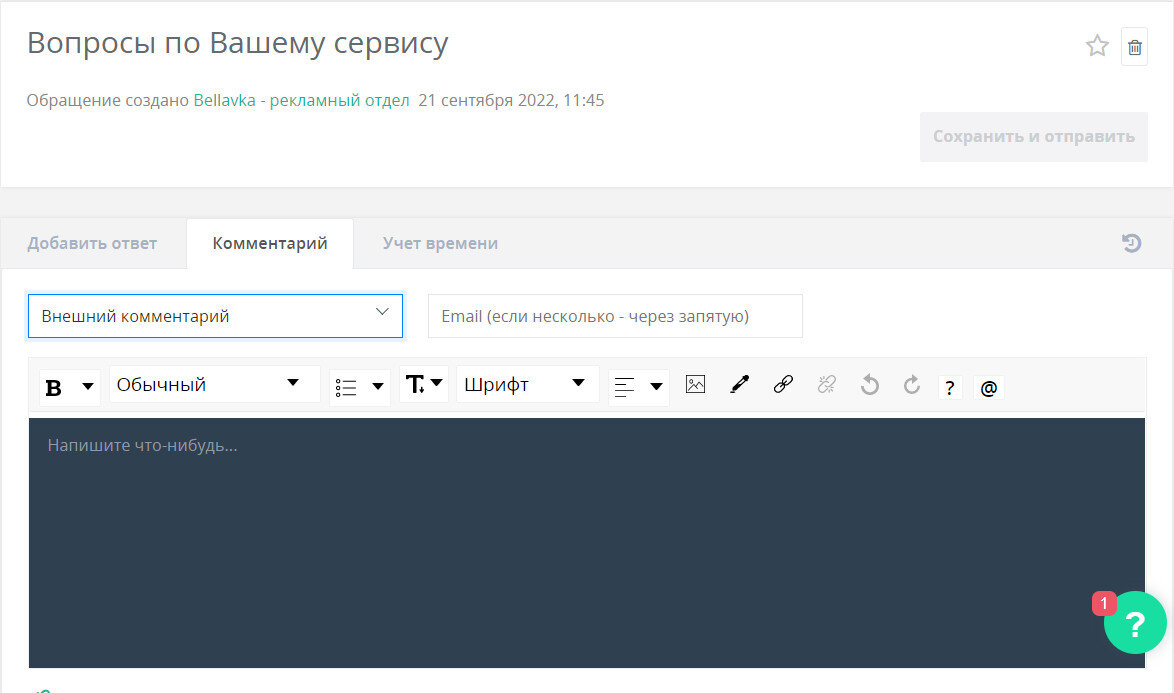 Так эта функция выглядит в интерфейсе HappyDesk