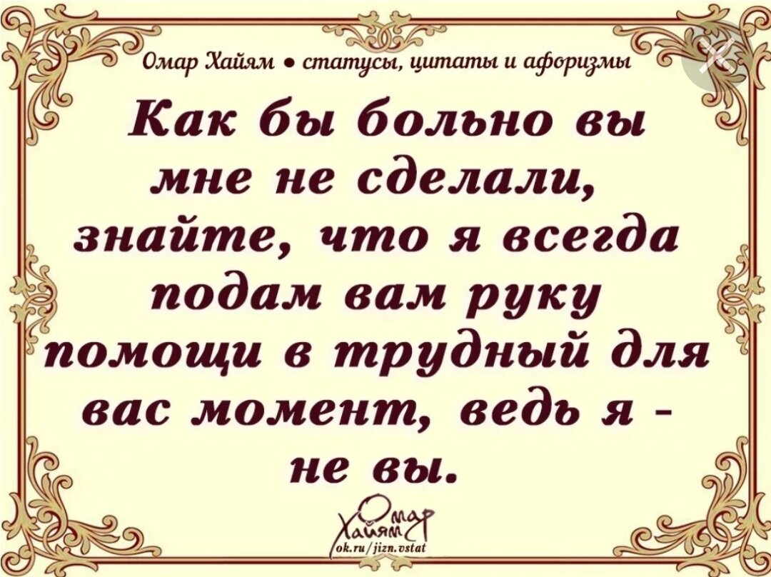 Омар хайям о предательстве. Омар Хайям мудрости жизни. Омар Хайям. Афоризмы. Хаям высказывания про жизнь. Омар Хайям цитаты.