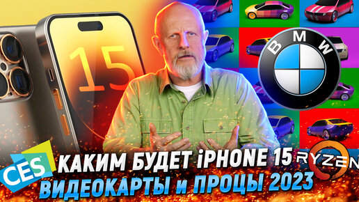 iPhone 15, весь цвет BMW, NVIDIA Vs AMD, монитор на присосках, принтер для бровей | В цепких лапах