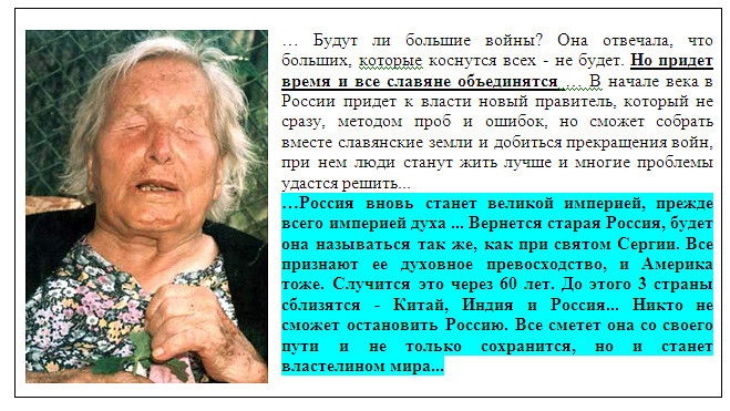 Что сказала ванга про украину. Пророчества Ванги. Предсказания Ванги о России. Что предсказала Ванга. Ванга предсказания газета.