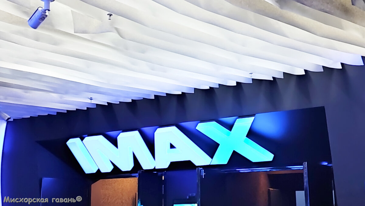 Квест: как посмотреть Аватар 2 путь воды на самом большом IMAX экране  Москвы. | Путешествия без комментариев | Дзен