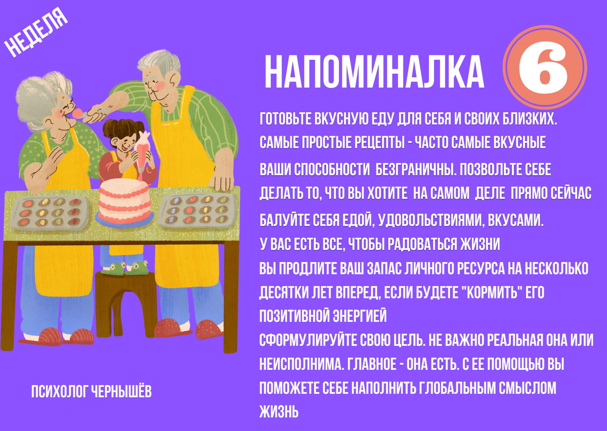 Проект "Напоминалка" @психологчернышев