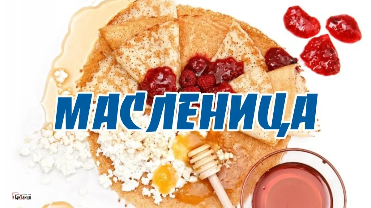 Красивые открытки С Масленицей (70 картинок)