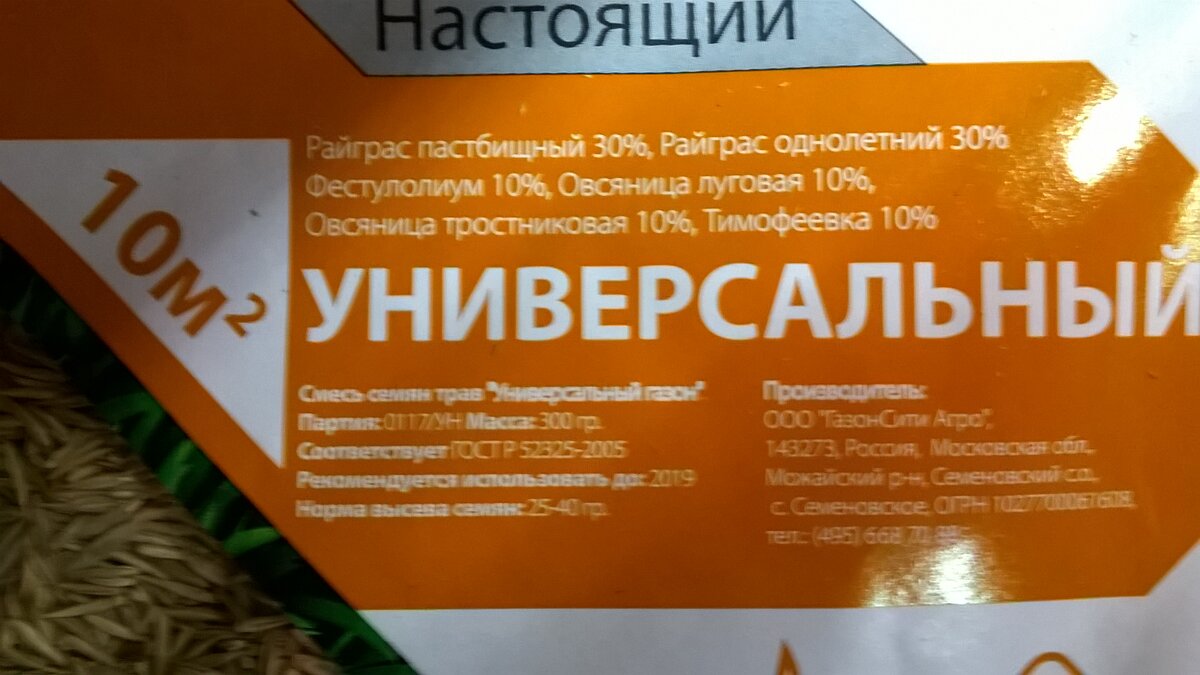 Этикетка стандартного маленького ремонтного комплекта трав.