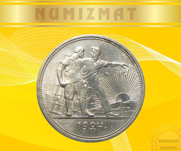 Реверс монеты двадцать четвертого года