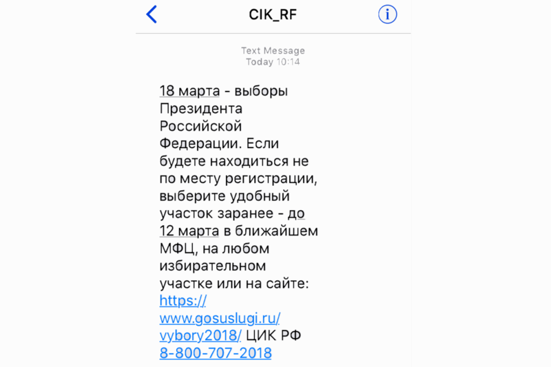 Текст SMS-рассылки. Скриншот со смартфона


